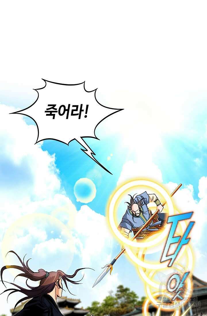 태극무존 43화 85