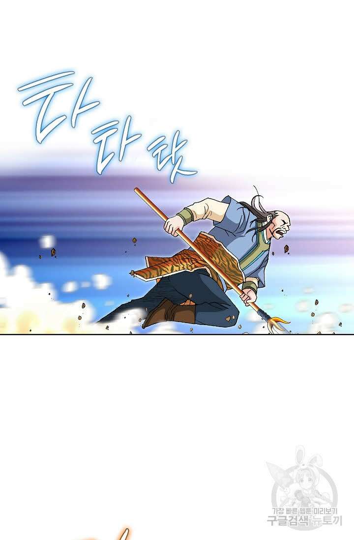 태극무존 43화 90