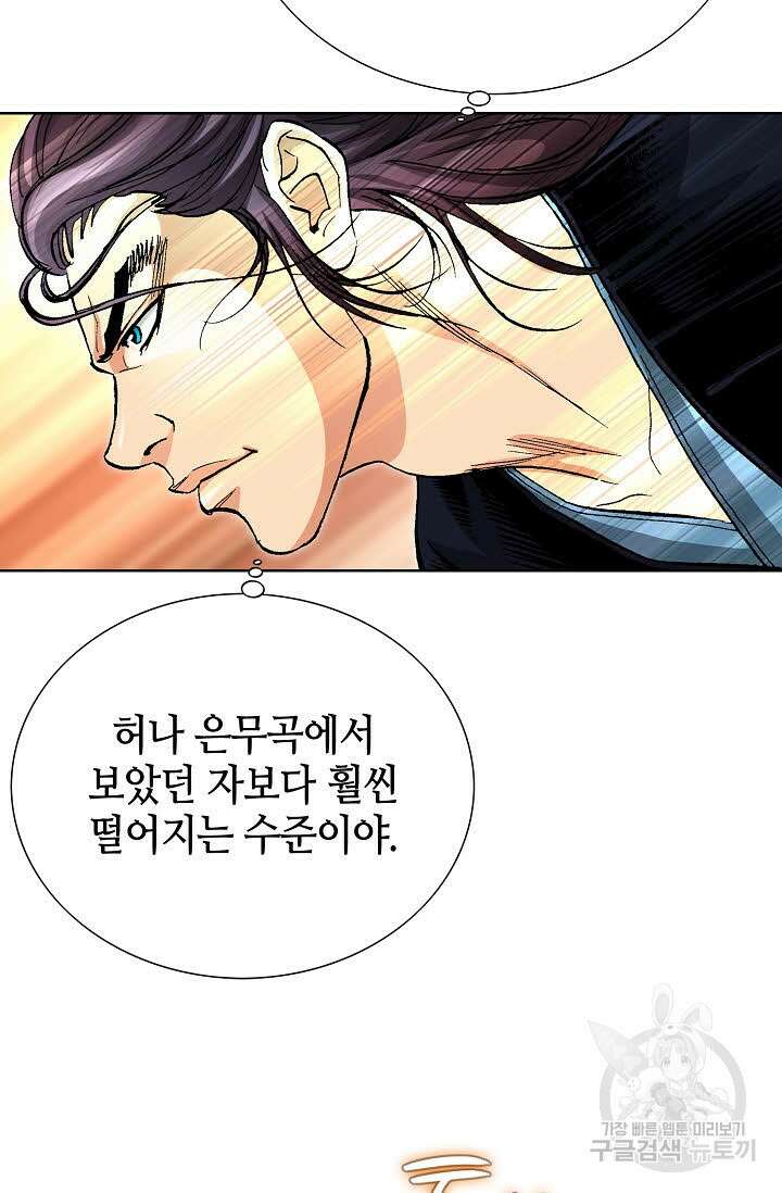 태극무존 43화 92