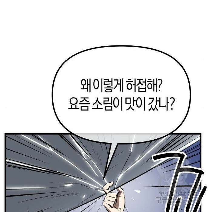 북경신보 10화 33