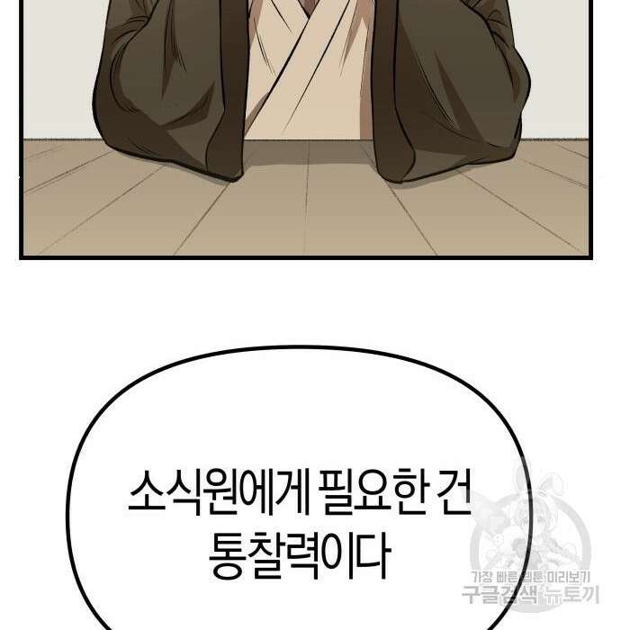 북경신보 10화 82