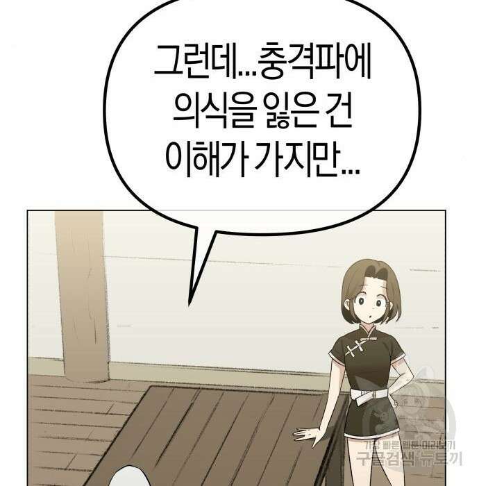 북경신보 10화 86