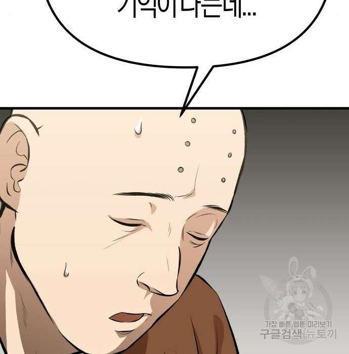 북경신보 10화 101