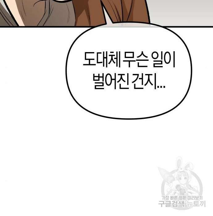북경신보 10화 102
