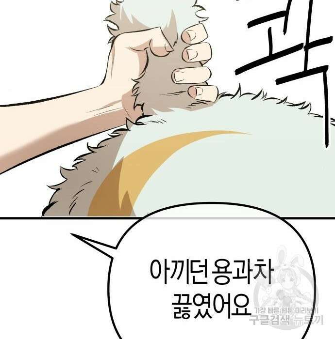 북경신보 10화 108