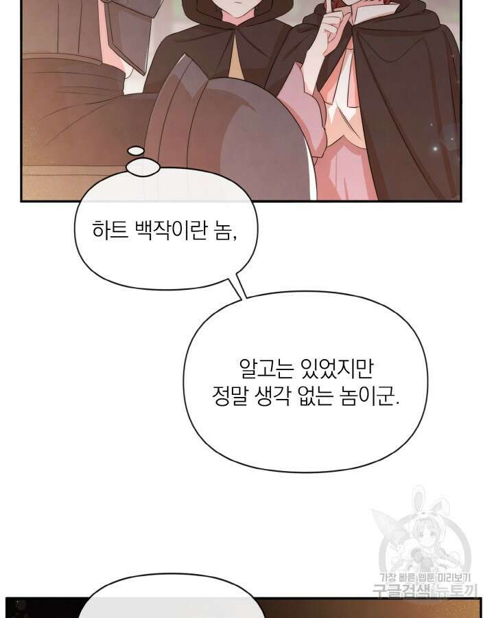 레이디 스칼렛 77화 2