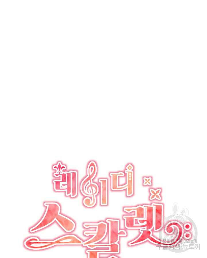 레이디 스칼렛 77화 8
