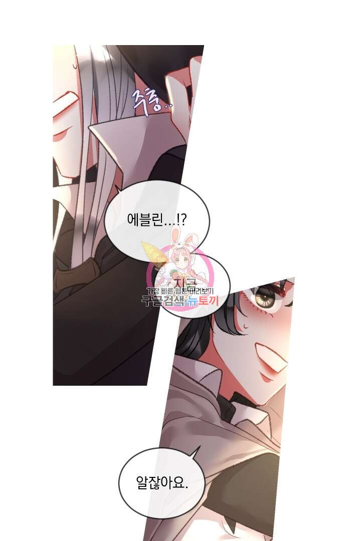 은의 공녀, 까마귀 공녀 70화 1