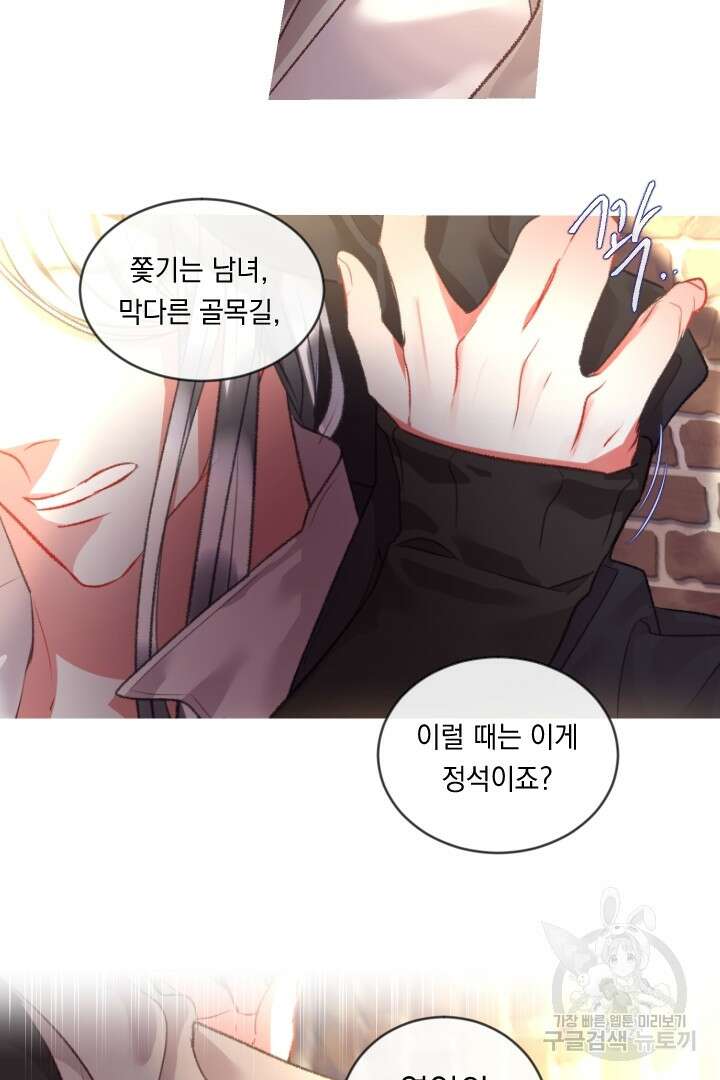 은의 공녀, 까마귀 공녀 70화 2