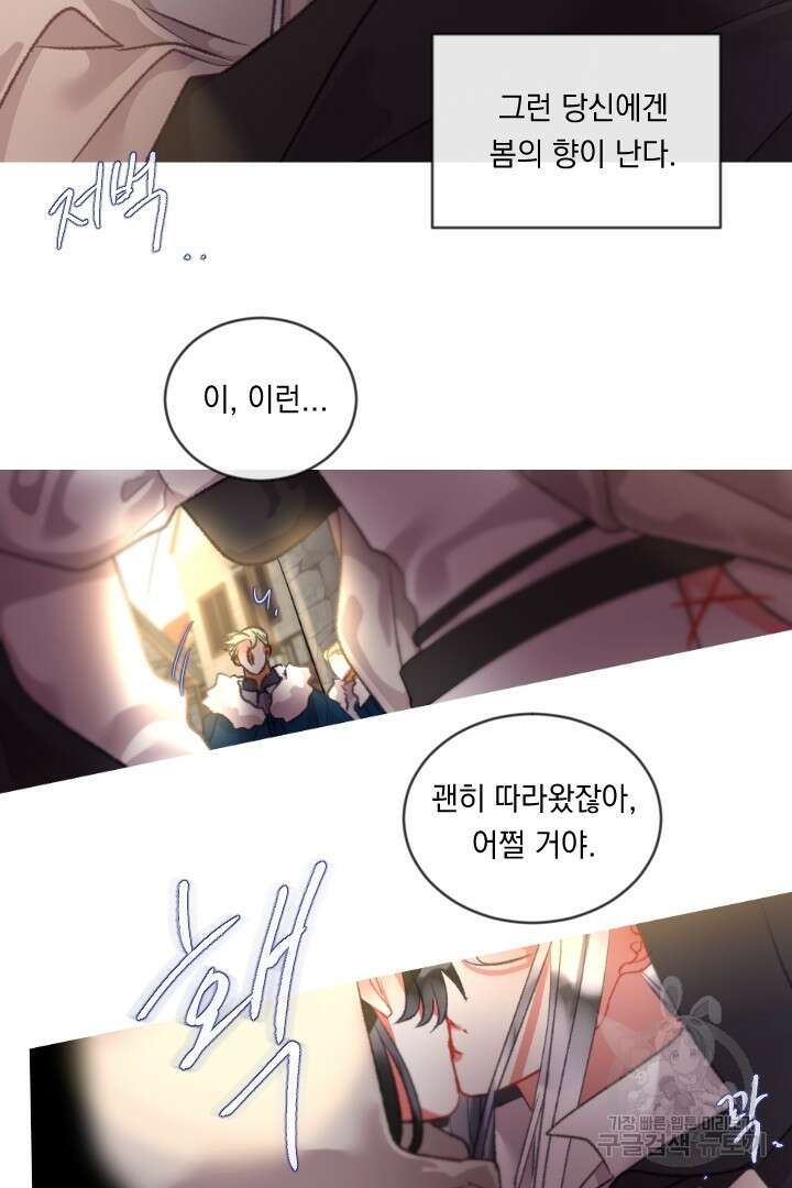은의 공녀, 까마귀 공녀 70화 5
