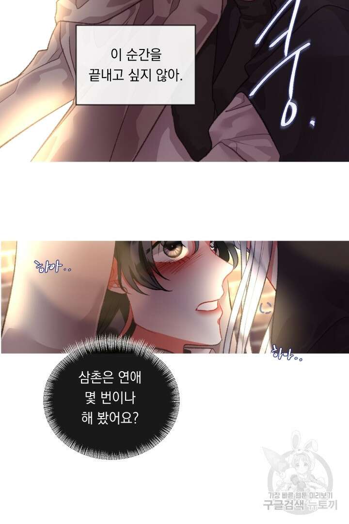 은의 공녀, 까마귀 공녀 70화 8