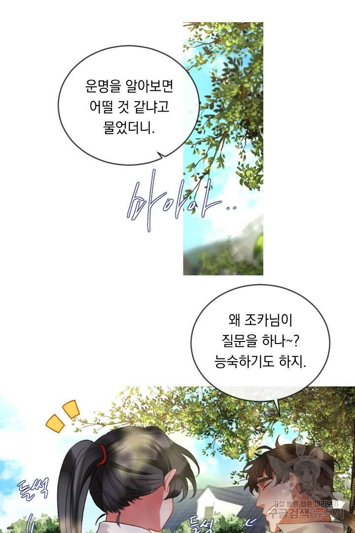 은의 공녀, 까마귀 공녀 70화 9