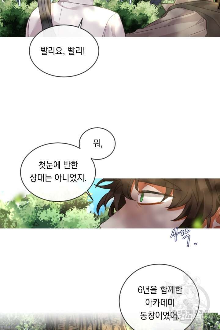 은의 공녀, 까마귀 공녀 70화 10