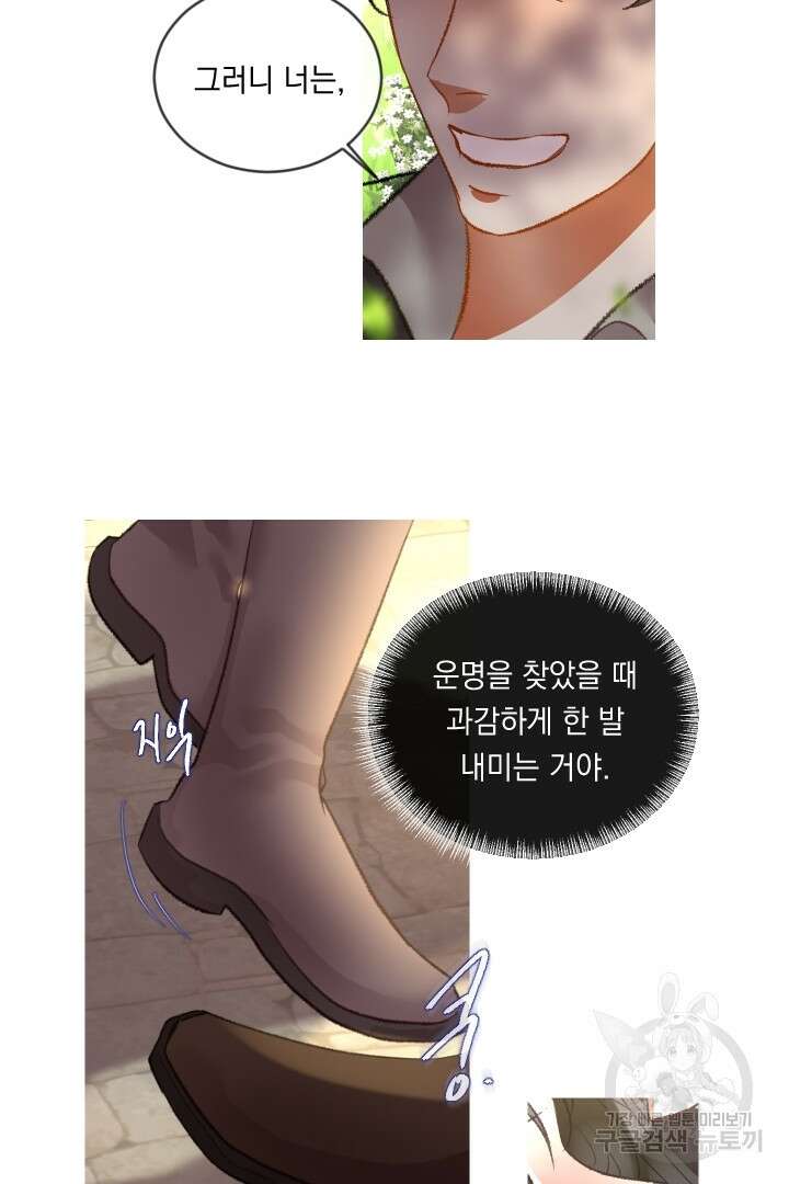 은의 공녀, 까마귀 공녀 70화 14