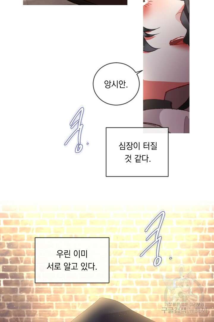 은의 공녀, 까마귀 공녀 70화 15