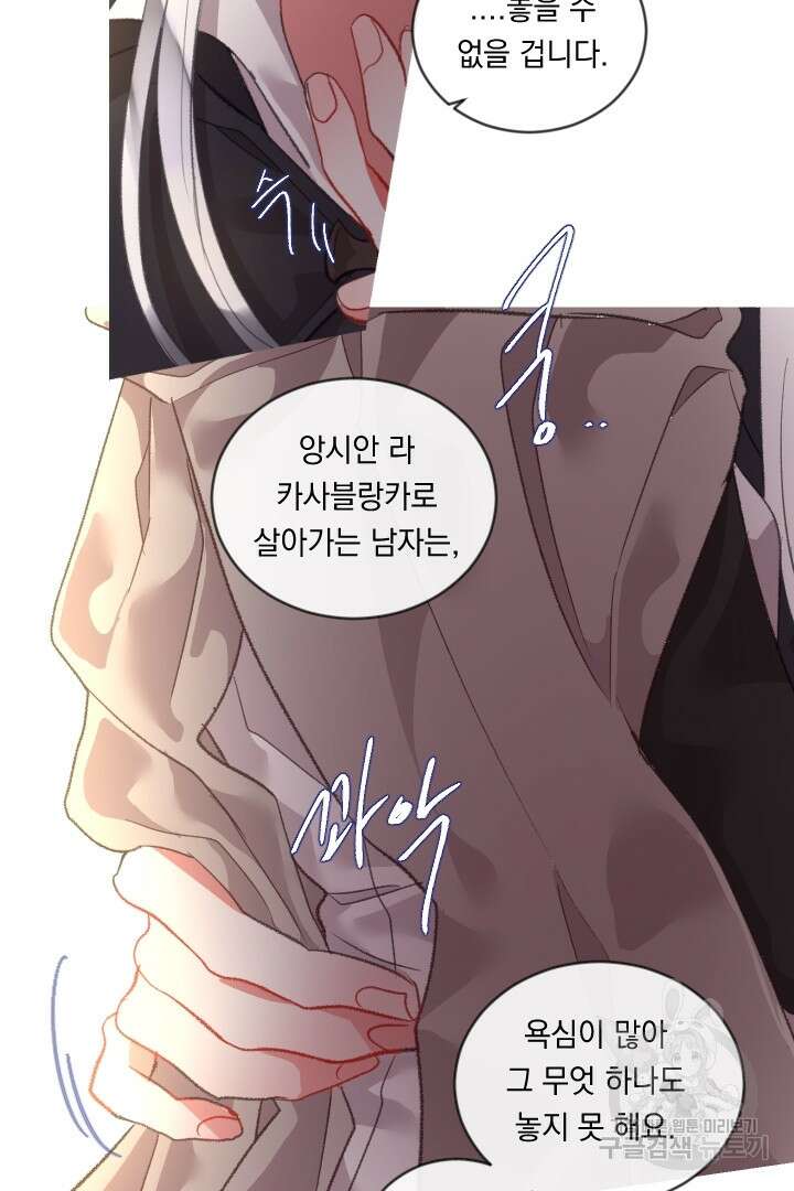 은의 공녀, 까마귀 공녀 70화 20