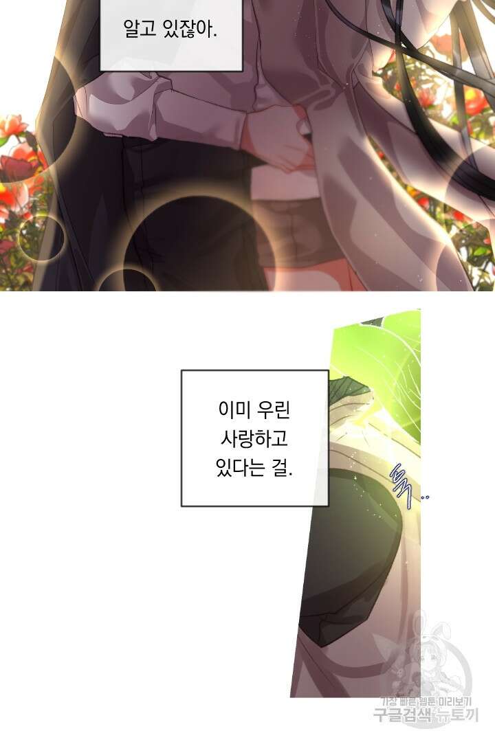은의 공녀, 까마귀 공녀 70화 26