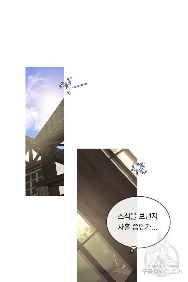 은의 공녀, 까마귀 공녀 70화 29
