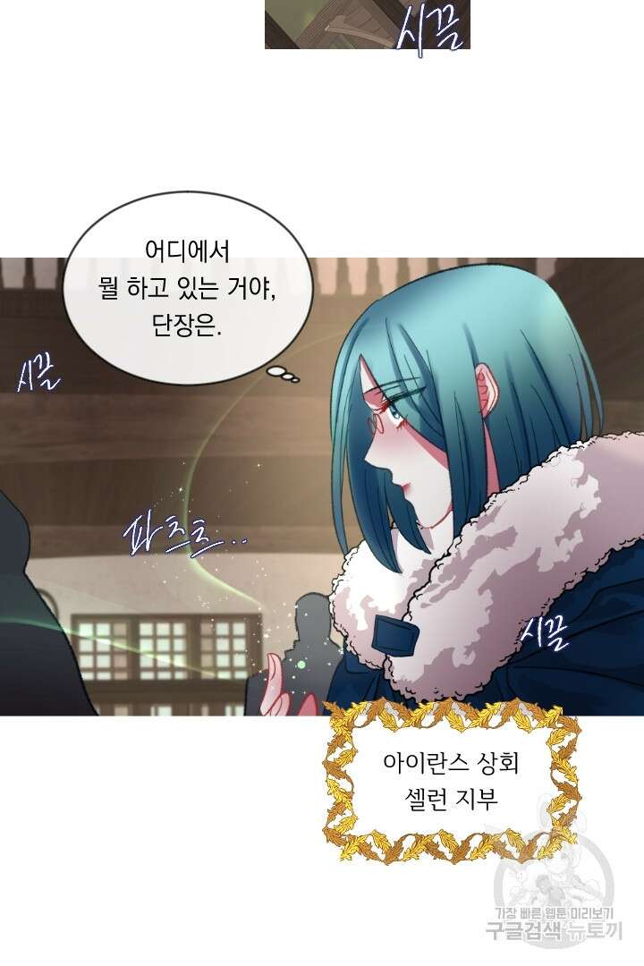 은의 공녀, 까마귀 공녀 70화 30