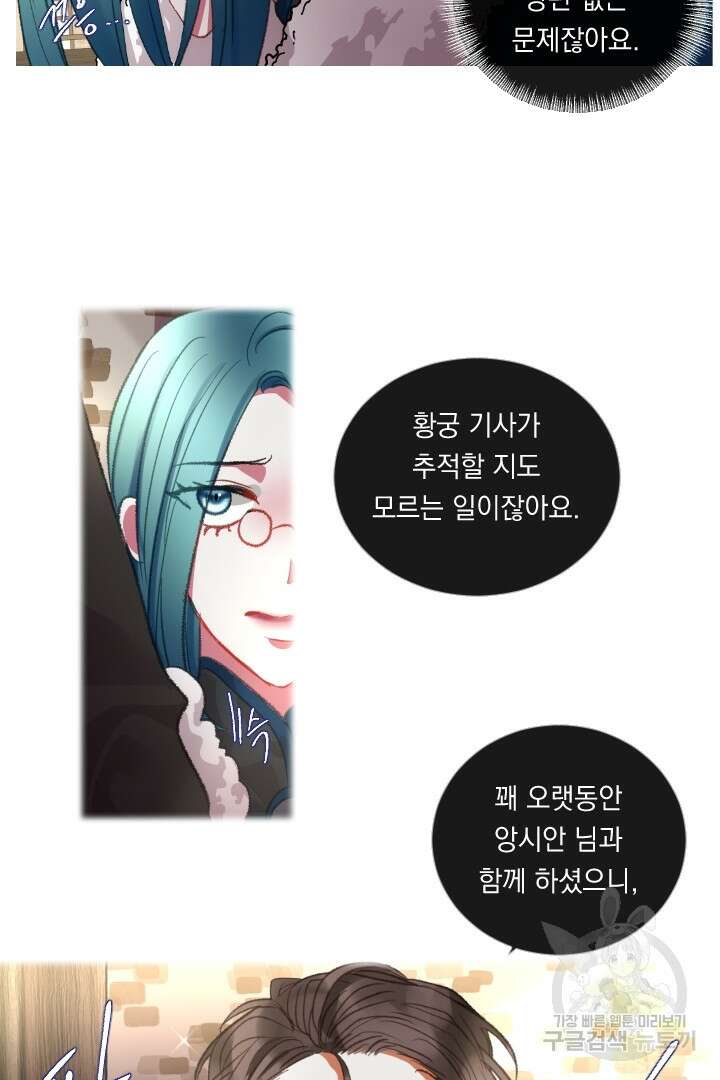 은의 공녀, 까마귀 공녀 70화 32