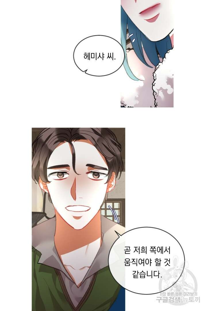 은의 공녀, 까마귀 공녀 70화 37