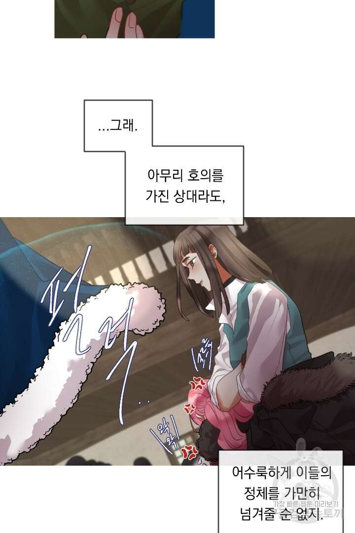 은의 공녀, 까마귀 공녀 70화 38