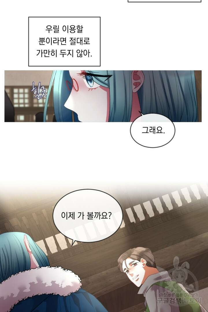 은의 공녀, 까마귀 공녀 70화 39