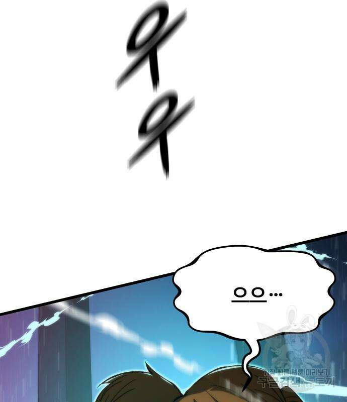 최강부캐 79화 7