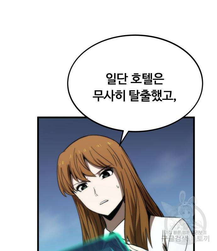최강부캐 79화 13