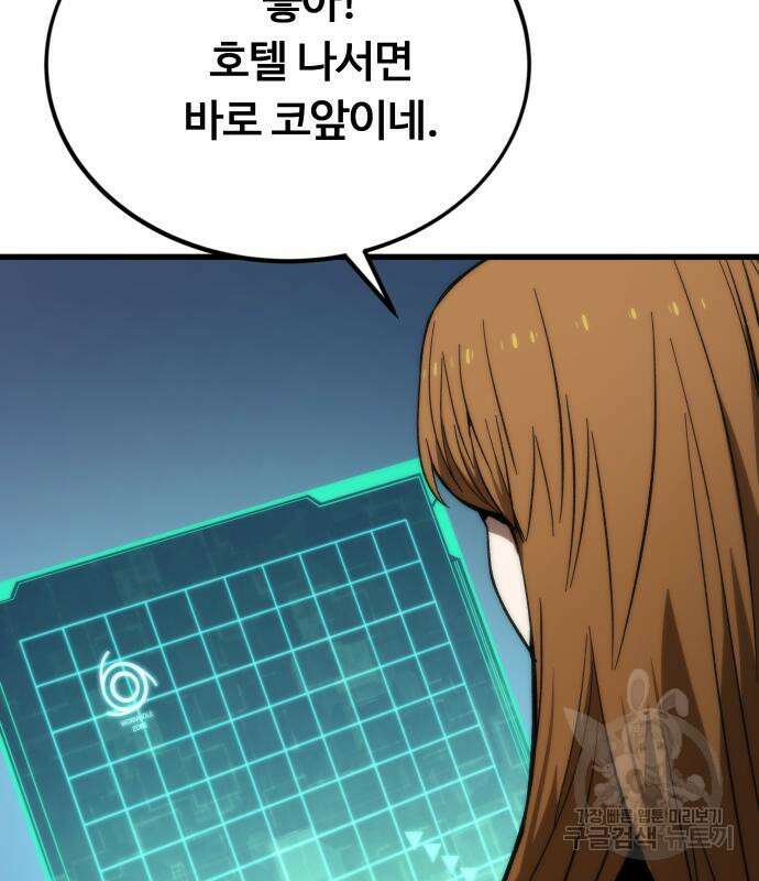 최강부캐 79화 15