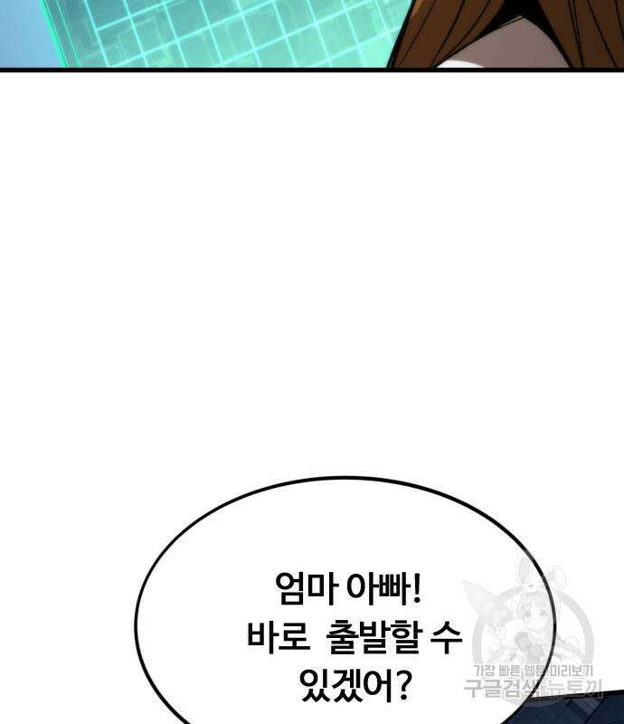 최강부캐 79화 16