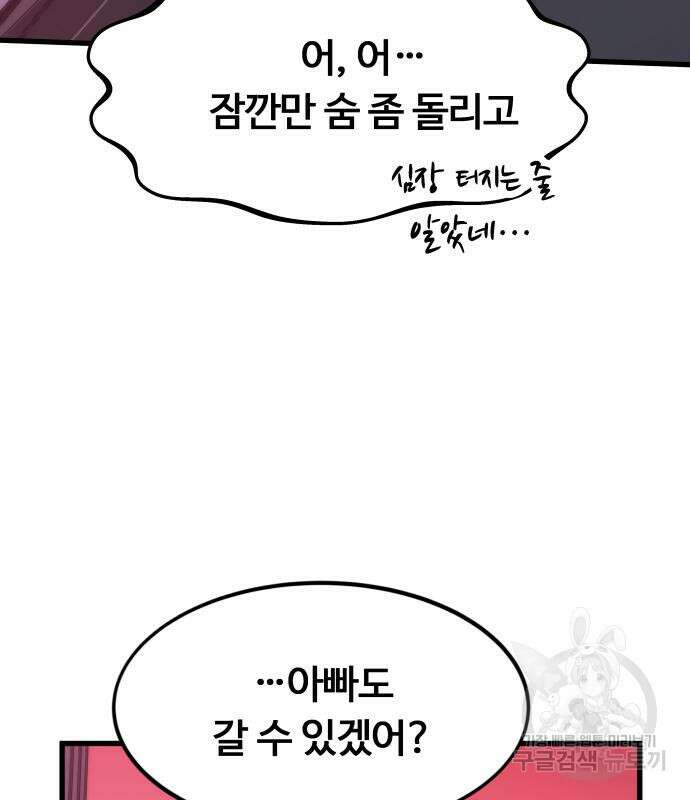 최강부캐 79화 18