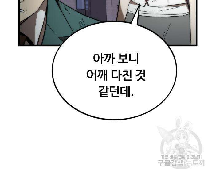 최강부캐 79화 20