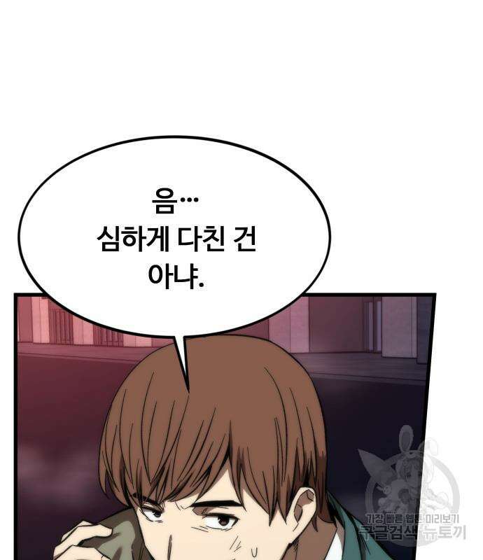 최강부캐 79화 21
