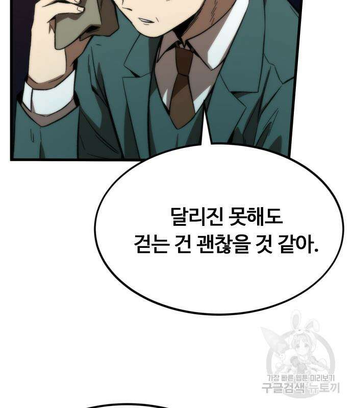 최강부캐 79화 22