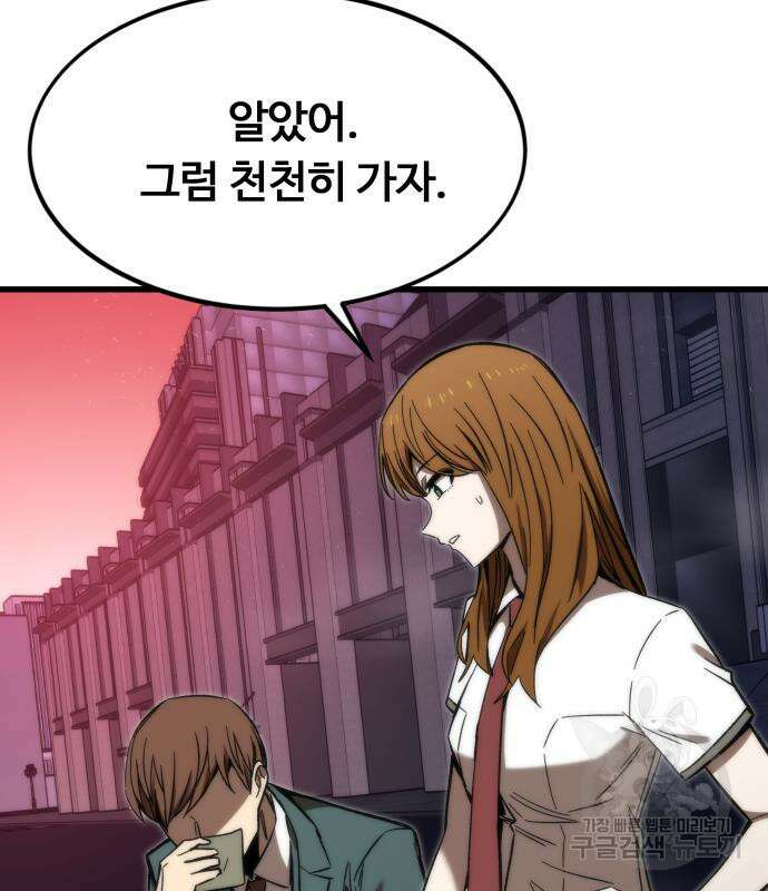 최강부캐 79화 23
