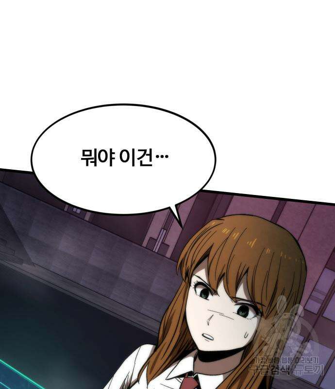 최강부캐 79화 36