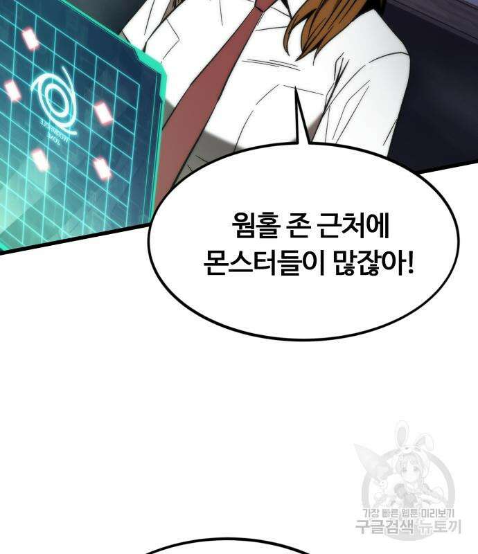최강부캐 79화 37
