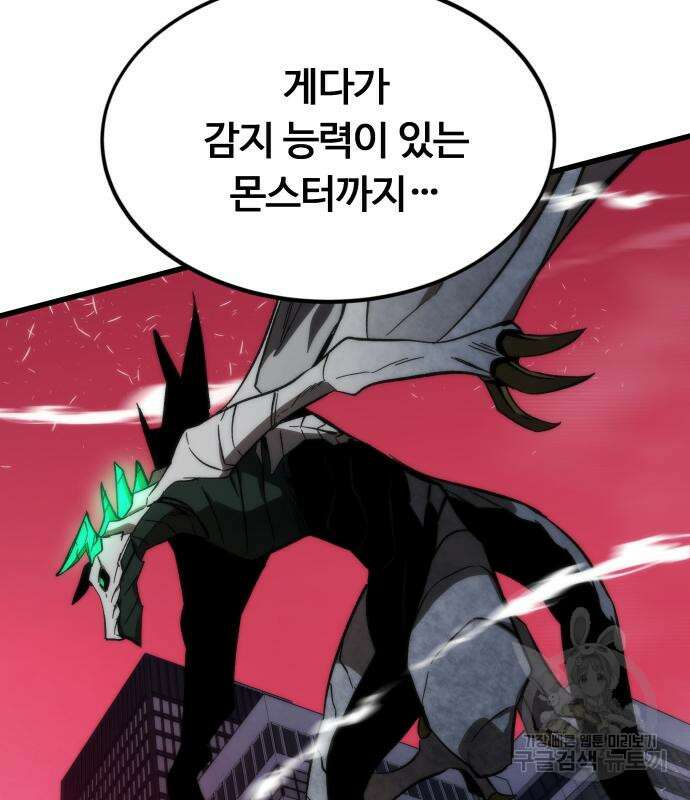 최강부캐 79화 38
