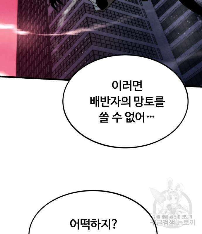 최강부캐 79화 39
