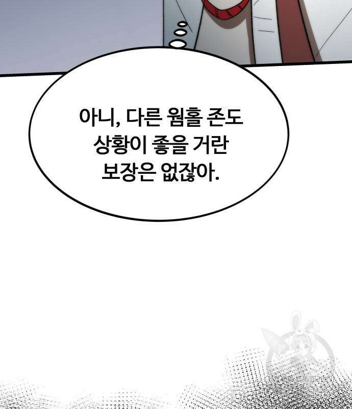최강부캐 79화 41