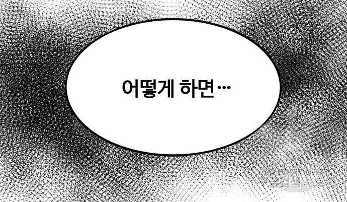 최강부캐 79화 42