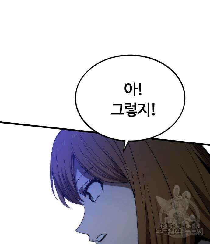 최강부캐 79화 44