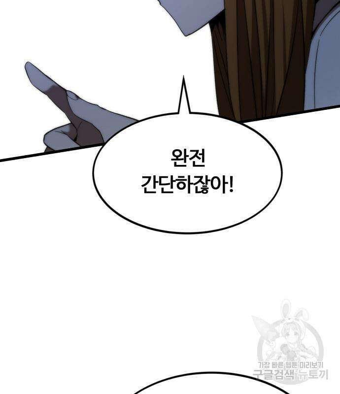 최강부캐 79화 45