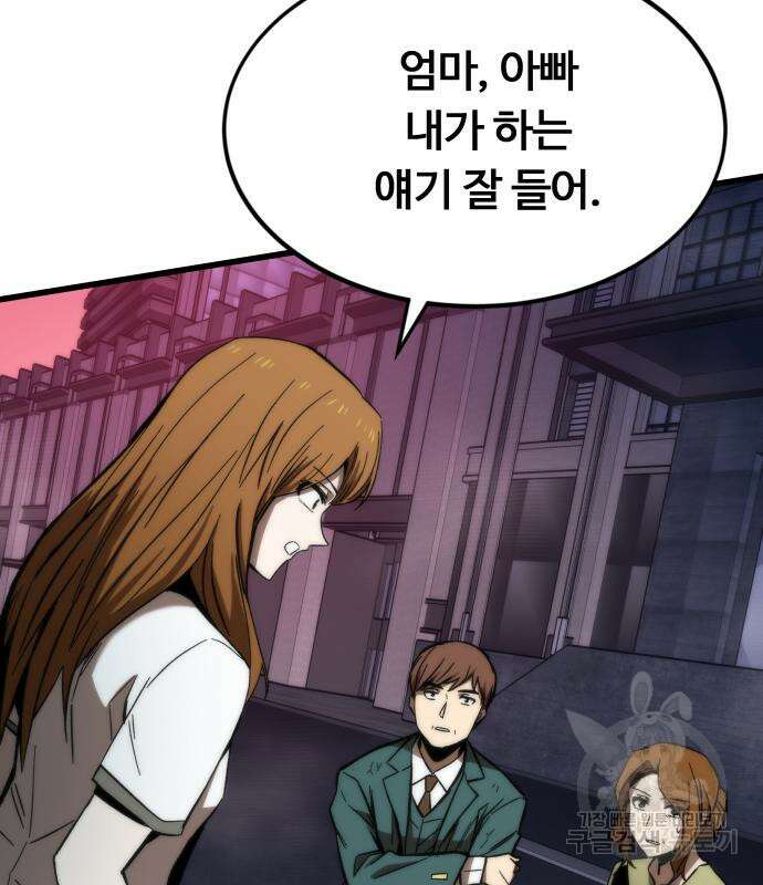 최강부캐 79화 46