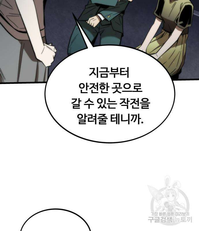 최강부캐 79화 47
