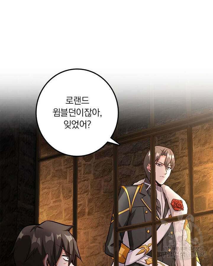 마녀를 지켜라 297화 3
