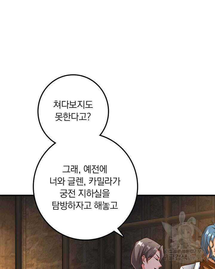 마녀를 지켜라 297화 6