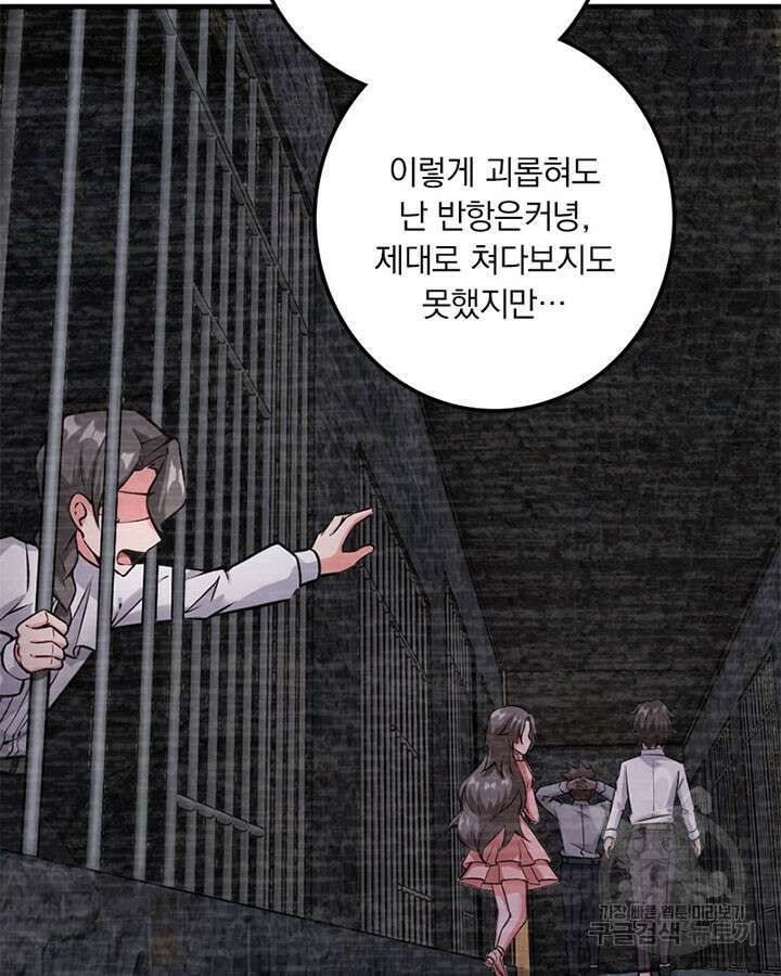 마녀를 지켜라 297화 8