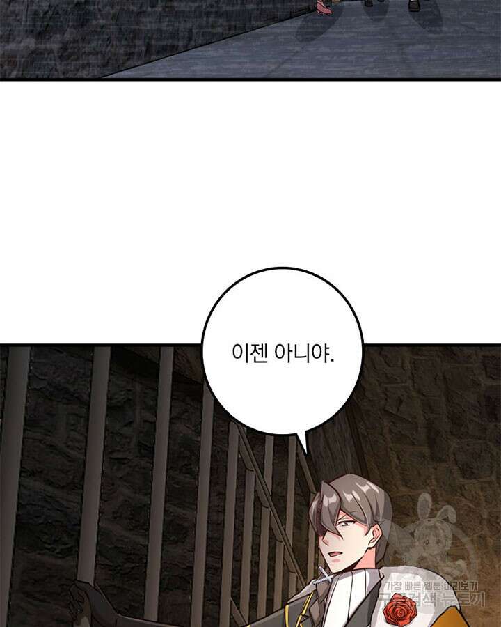 마녀를 지켜라 297화 9